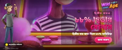 সেরা গেমিং অভিজ্ঞতা এখানে banner